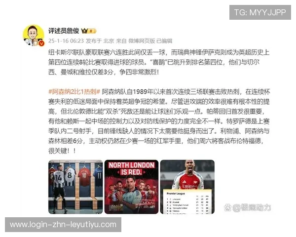 热刺或将成为记录榜单更新的焦点