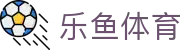 乐鱼体育app下载 - 官方下载地址 - 乐鱼体育